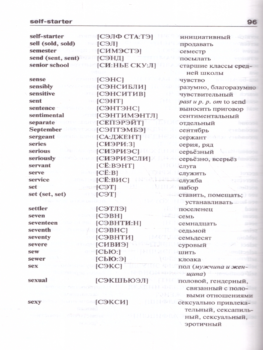 Обложка книги Англо-русский, русско-английский словарь с произношением, Автор Матвеев С. А., издательство АСТ | купить в книжном магазине Рослит