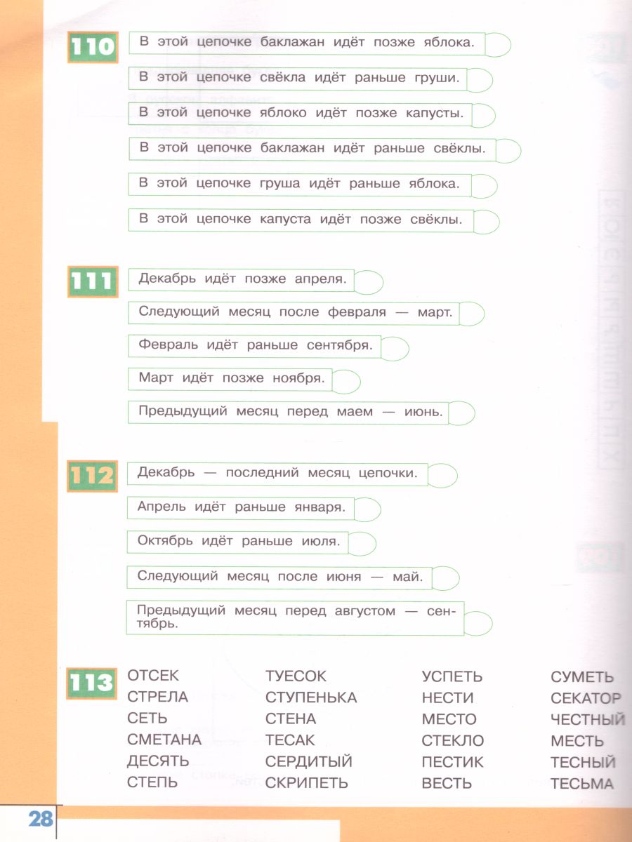 картинка Информатика 3-4 класс. Рабочая тетрадь в 3-х частях. Часть 1. ФГОС от магазина Рослит