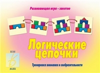 Обложка книги Логические цепочки, Автор , издательство Весна-Дизайн | купить в книжном магазине Рослит