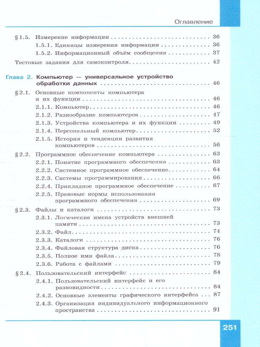 Обложка книги Информатика 7 класс. Базовый уровень. Учебник (ФП2022), Автор Босова Л.Л. Босова А.Ю., издательство Просвещение | купить в книжном магазине Рослит