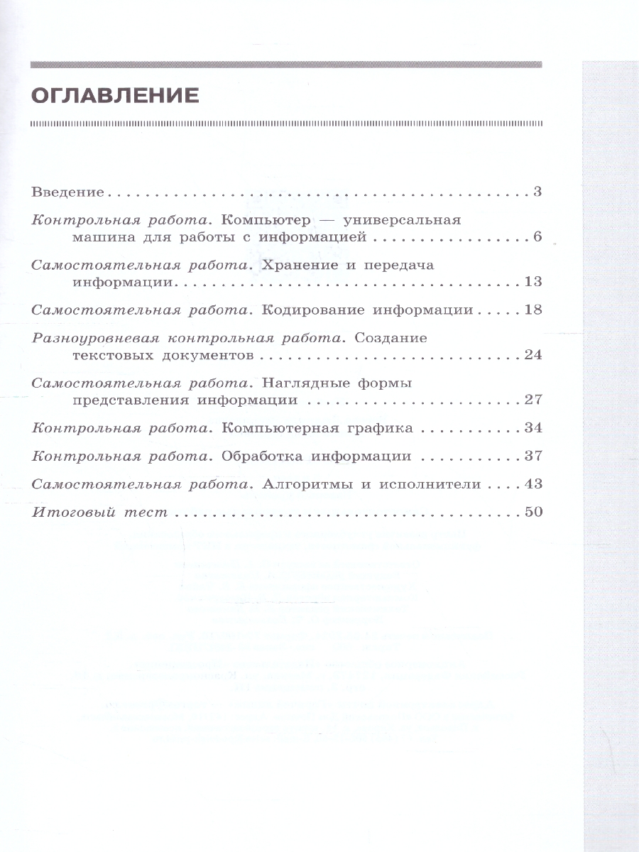 Обложка книги Информатика 5 класс. Самостоятельные и контрольные работы к новому учебному пособию, Автор Босова Л.Л.; Босова А.Ю., издательство Просвещение | купить в книжном магазине Рослит