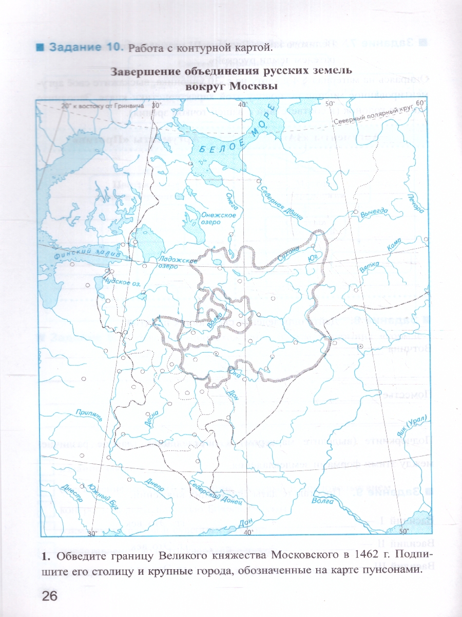 Обложка книги История России 7 класс. Рабочая тетрадь. Часть 1. К новому учебнику. ФГОС НОВЫЙ, Автор Чернова М. Н., издательство Экзамен | купить в книжном магазине Рослит