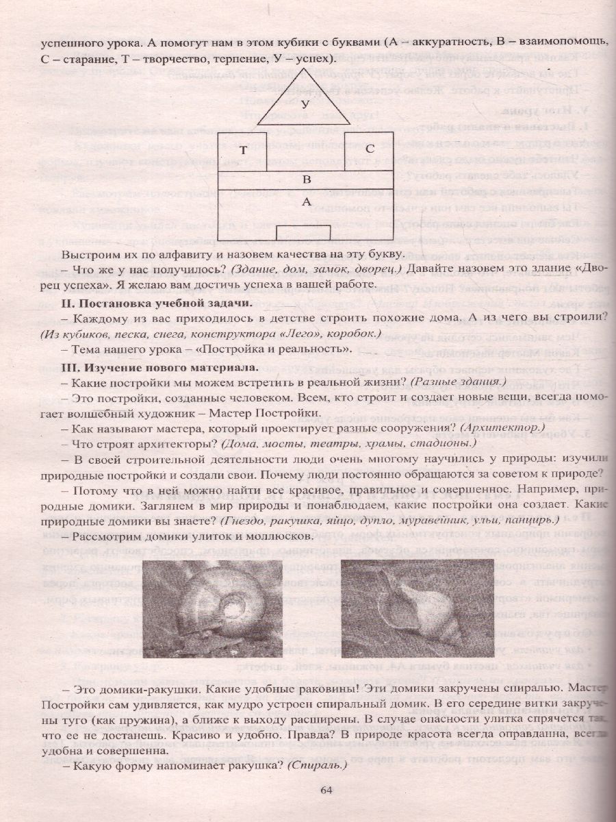 Обложка книги Изобразительное искусство 2 класс. Рабочие программы и система уроков по учебнику Б.М. Неменского "Школа России", Автор Ноговицына Н.А., издательство Учитель | купить в книжном магазине Рослит