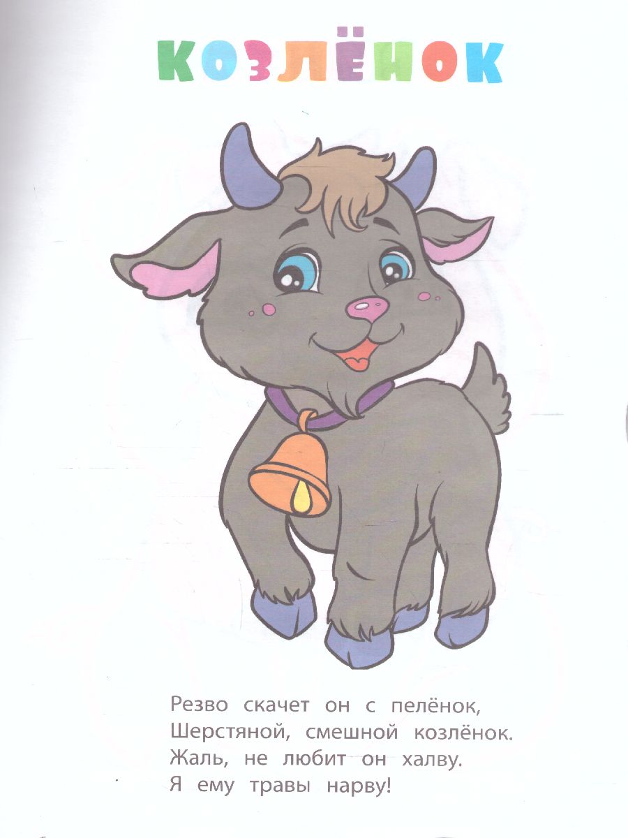 Обложка книги Книжка-раскраска "На ферме" (с вырубкой), Автор , издательство Учитель | купить в книжном магазине Рослит