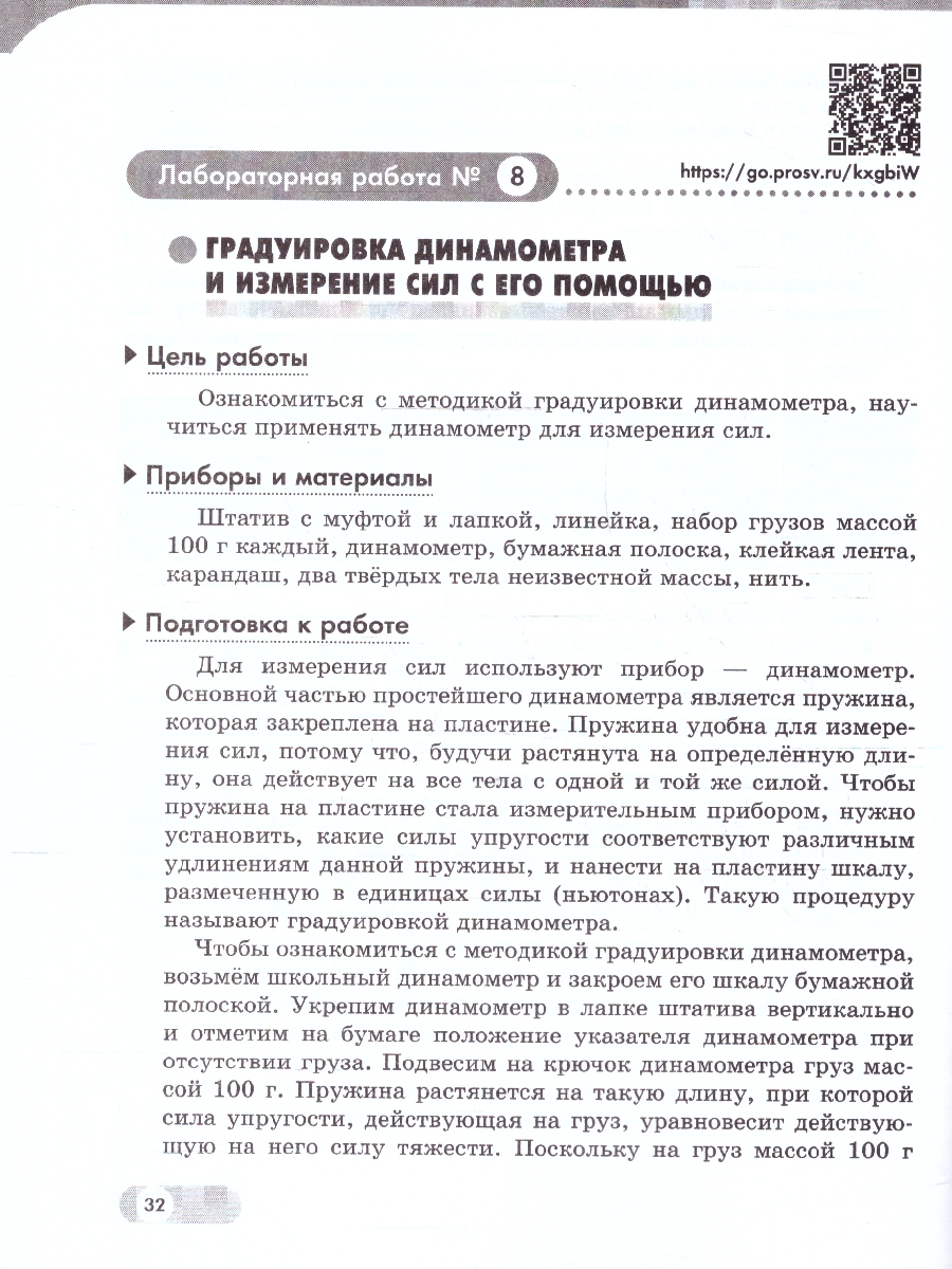 картинка Физика. 7 класс. Базовый и углублённый уровни. Лабораторный практикум с цифровым дополнением от магазина Рослит