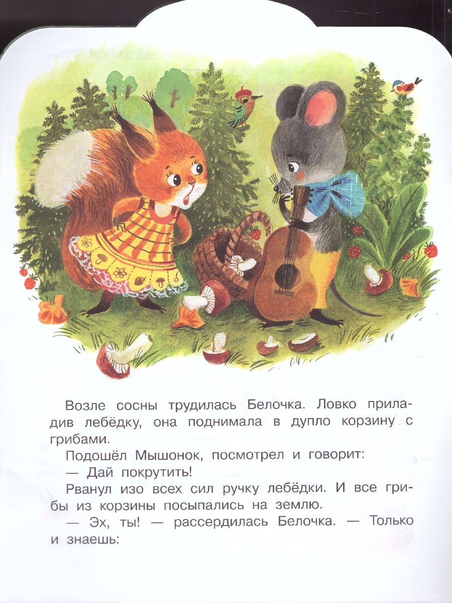 Обложка Песенка Мышонка /МалышЧитай, издательство АСТ | купить в книжном магазине Рослит