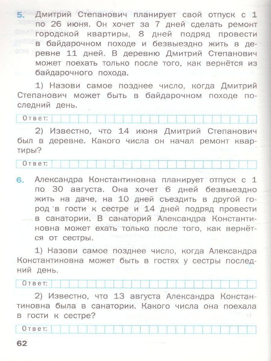 Обложка книги Тренажёр по Математике 4 класс для подготовки к ВПР, Автор Алексеева А.Н., издательство Вако | купить в книжном магазине Рослит