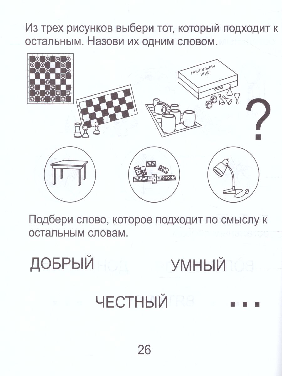 Обложка книги Развиваем мыслительные способности. Часть 2. Рабочая тетрадь для детей 6-7 лет, Автор , издательство Солнечные ступеньки | купить в книжном магазине Рослит