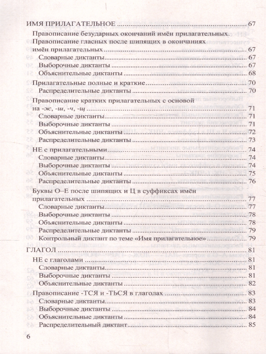 Обложка книги Русский язык 5 класс Диктанты К учебнику Т. А. Ладыженской, Автор Потапова Г. Н., издательство Экзамен | купить в книжном магазине Рослит