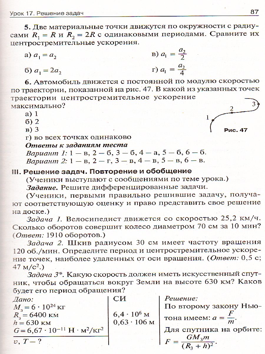 Обложка книги Поурочные разработки по Физике 9 класс. К УМК А.В. Пёрышкина, Автор Шлык Н.С., издательство Вако | купить в книжном магазине Рослит