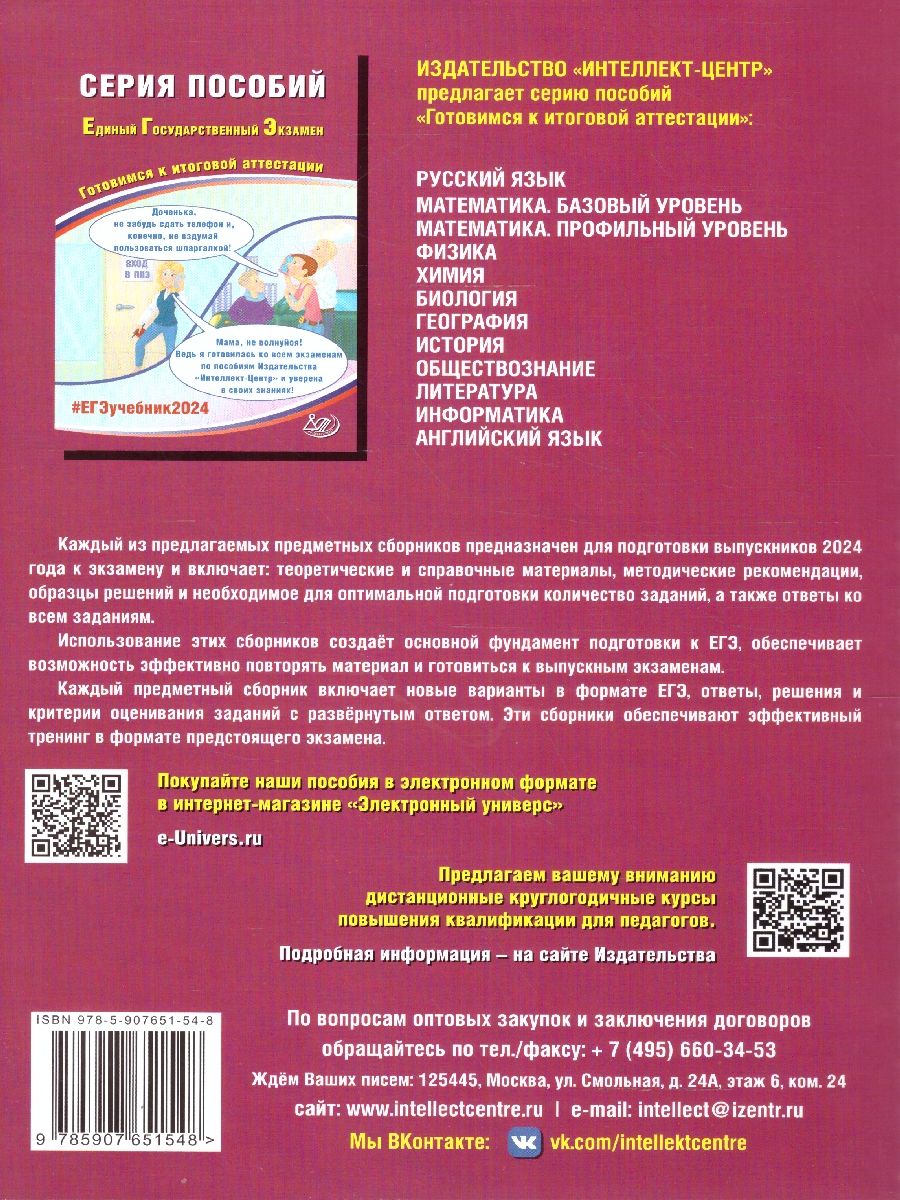 Обложка книги ЕГЭ 2024 Русский язык, Автор Драбкина С.В. Субботин Д.И., издательство Издательство Интеллект-центр | купить в книжном магазине Рослит