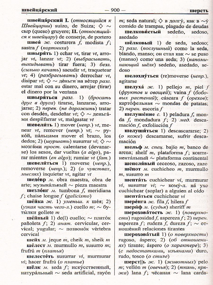 Обложка книги Новый испанско-русский русско-испанский словарь. 100 000 слов, Автор , издательство Славянский дом книги                               | купить в книжном магазине Рослит