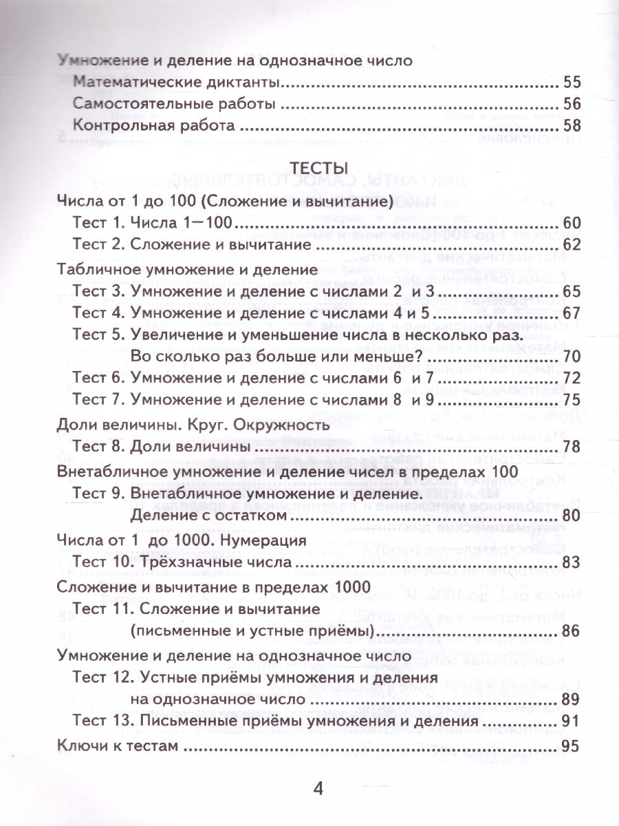 Обложка книги Математика 3 класс. Итоговая аттестация. Контрольные измерительные материалы. ФГОС, Автор Рудницкая В.Н., издательство Экзамен | купить в книжном магазине Рослит