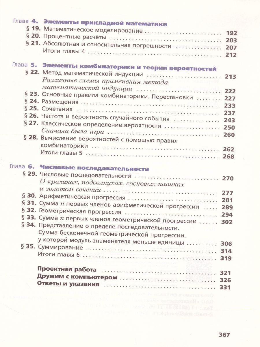 Обложка книги Алгебра 9 класс. Учебник. Углубленное изучение. ФГОС, Автор Мерзляк А.Г. Поляков В.М., издательство Вентана-Граф | купить в книжном магазине Рослит