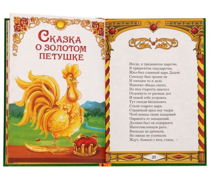 Обложка Книга Сказки Пушкин А.С., издательство Буква-Ленд                                         | купить в книжном магазине Рослит