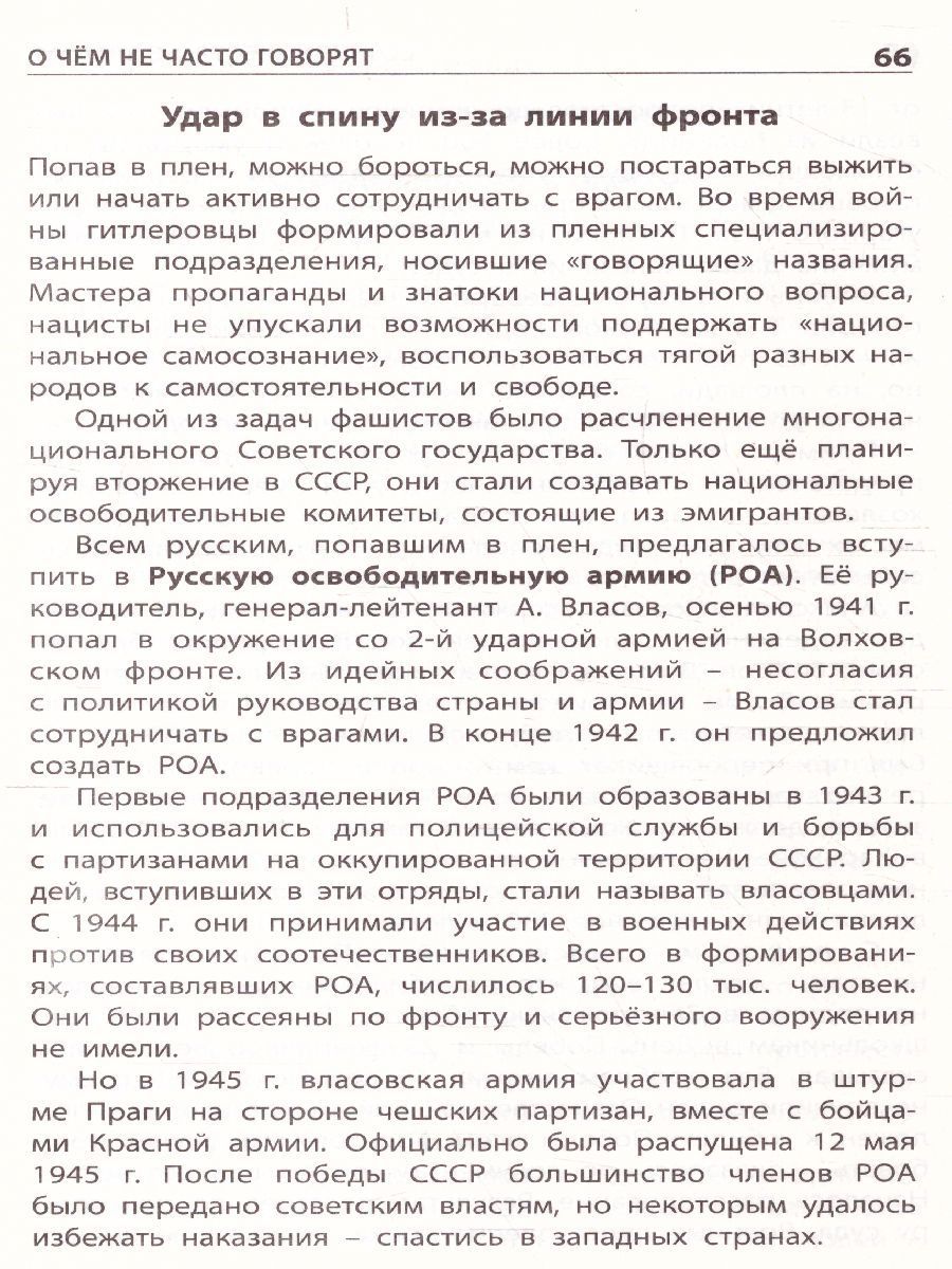 Обложка книги Великая Отечественная война, Автор Никитина Е.Р., издательство Вако | купить в книжном магазине Рослит