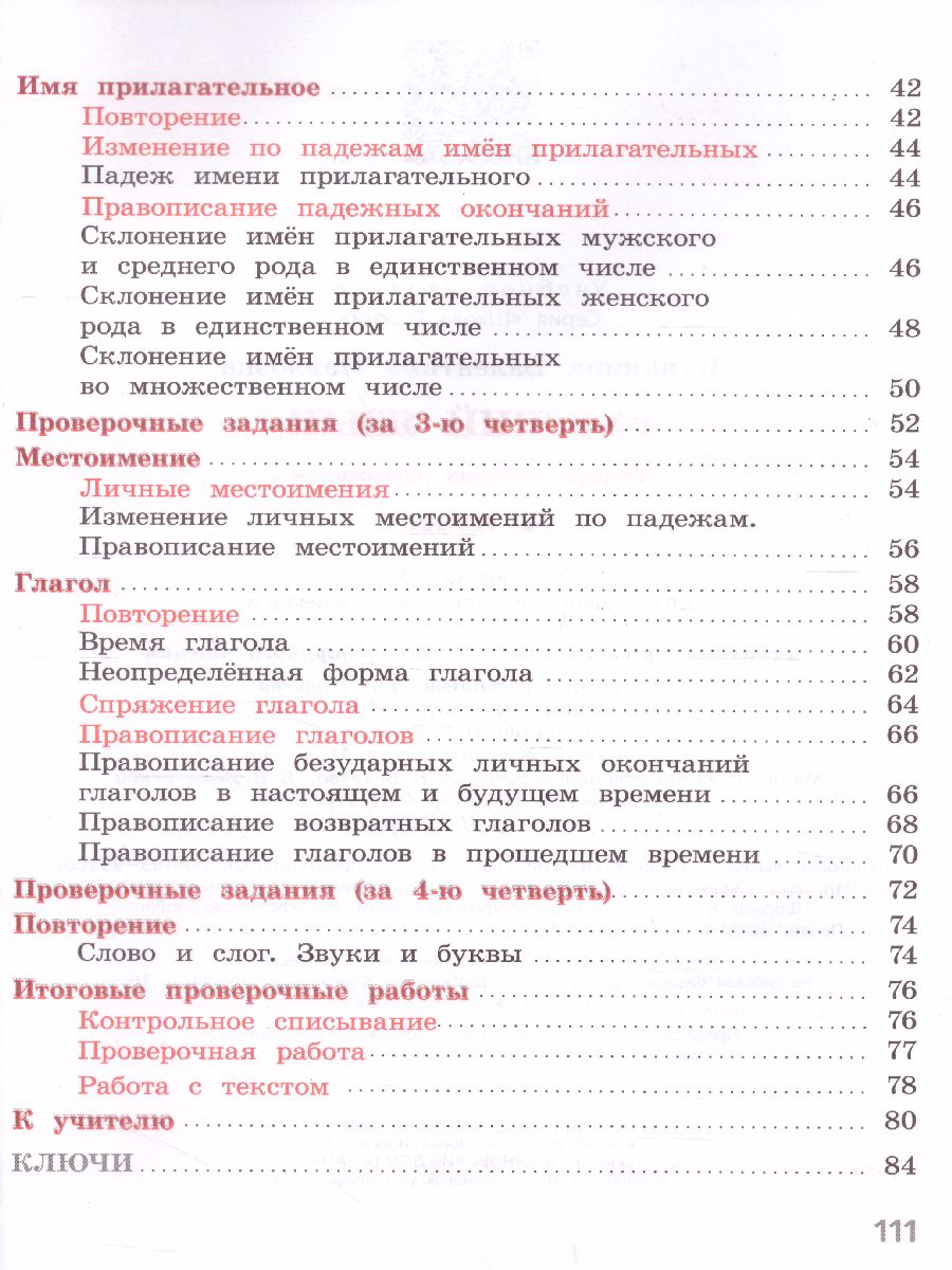 Обложка книги Русский язык 4 класс. Тетрадь учебных достижений. УМК "Школа России", Автор Канакина В.П., издательство Просвещение | купить в книжном магазине Рослит