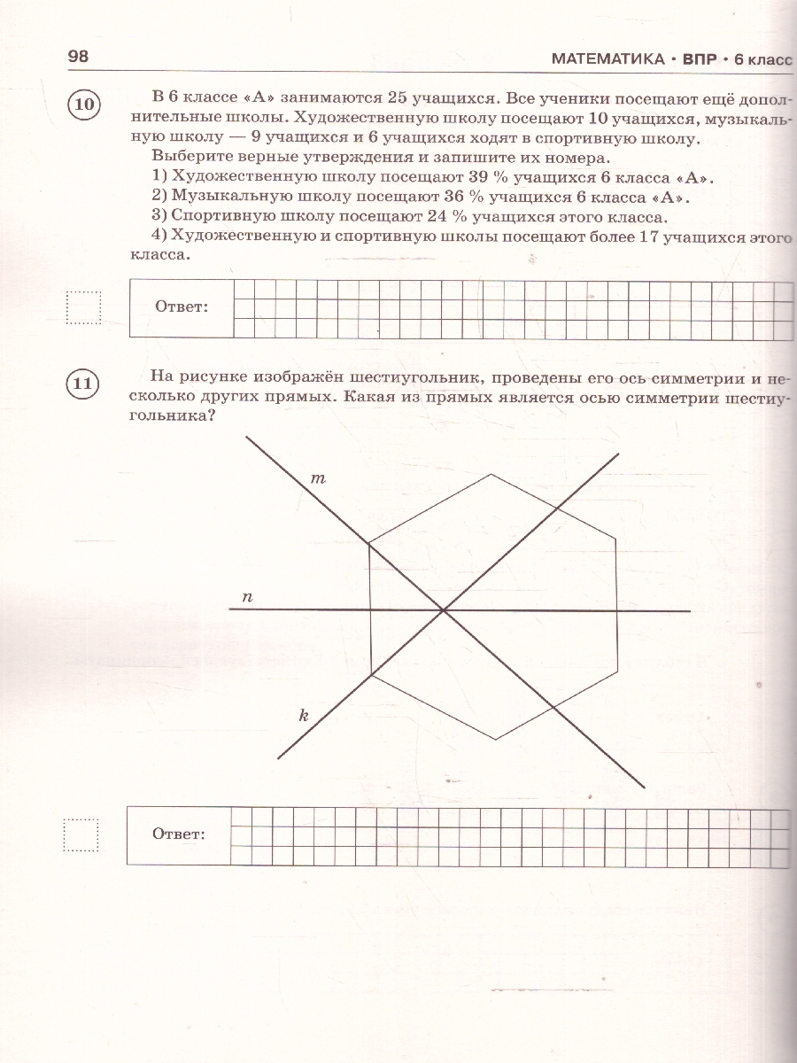 Обложка книги ВПР Русский язык. Математика. История. Обществознание. География. Биология 6 кл. Большой сборник тренировочных вариантов, Автор Текучева И. В.; Воробьёв В. В.; Артасов И. А.; Мельникова О. Н.; Воронцов А. В.; Соболева О. Б.; Шевченко С. В.; Маталин А. В.; Соловьева Ю. А., издательство АСТ | купить в книжном магазине Рослит