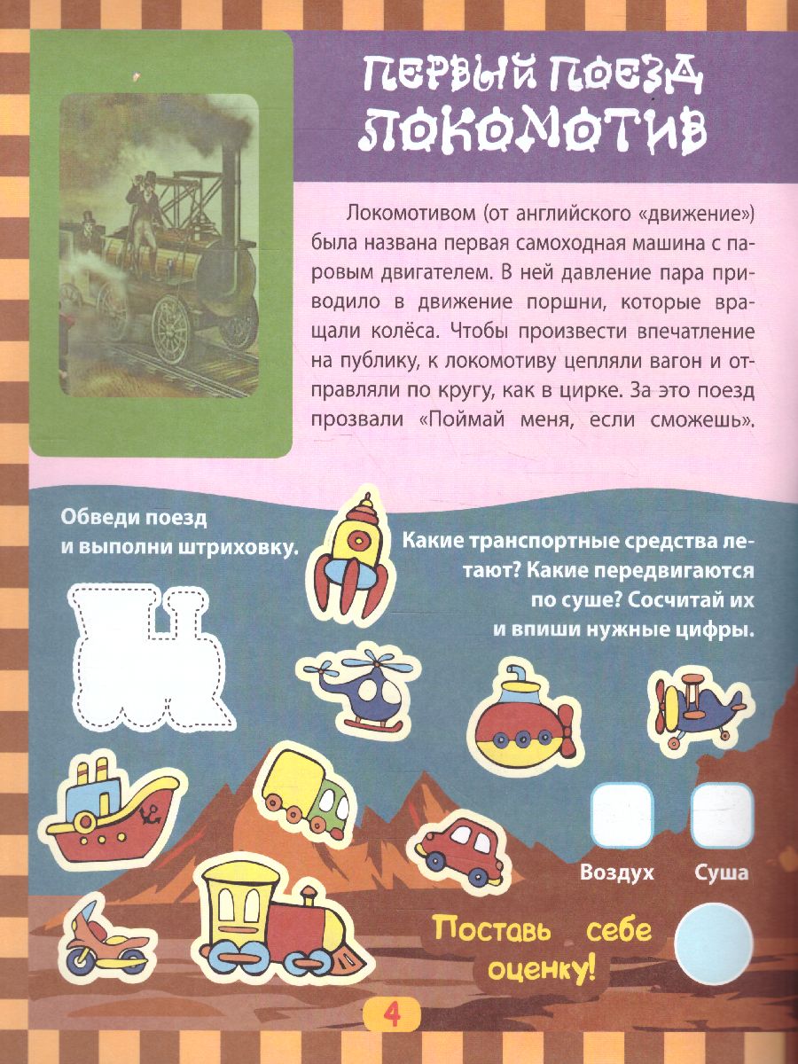 Обложка книги Транспорт в наклейках. Поезда: Любопытные факты о поездах. Лабиринты, раскраски, ребусы, Автор Андреева Ю.С, издательство Учитель | купить в книжном магазине Рослит