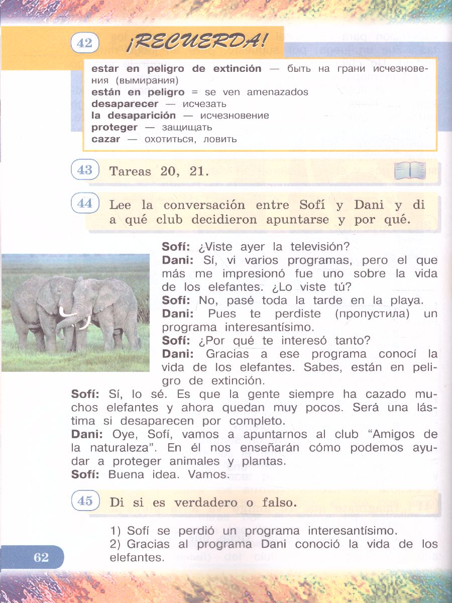 Обложка книги Испанский язык 4 класс. Учебник. В 2-х частях. Часть 2, Автор Воинова А.А. Бухарова Ю.А. Морено К.В., издательство Просвещение/Союз                                   | купить в книжном магазине Рослит