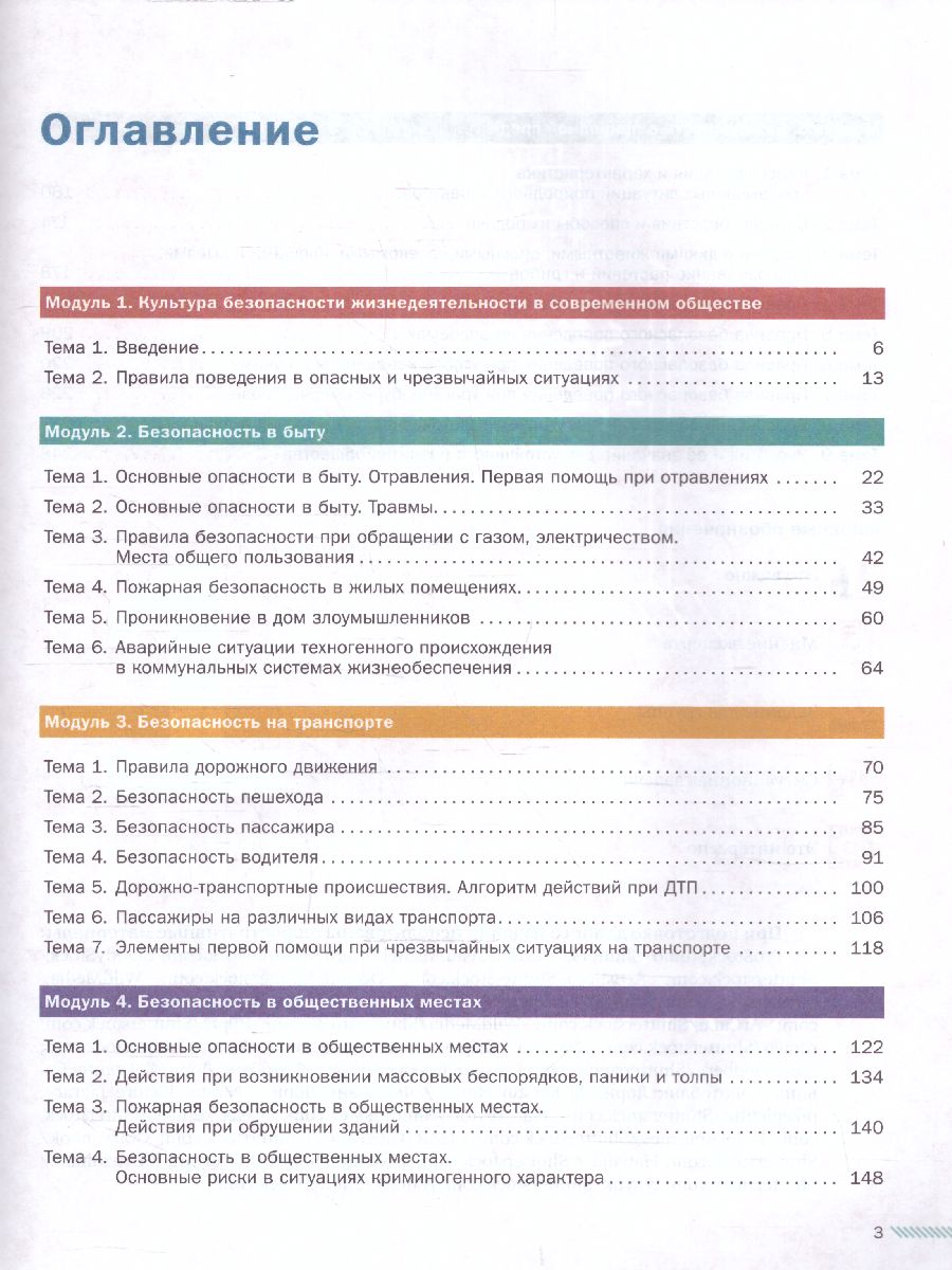 Обложка книги Основы безопасности жизнедеятельности. 8-9 классы. Учебник в 2-х частях. Часть 1, Автор Рудаков Д.П. Приорова Е. М. Позднякова О.В., издательство Просвещение | купить в книжном магазине Рослит