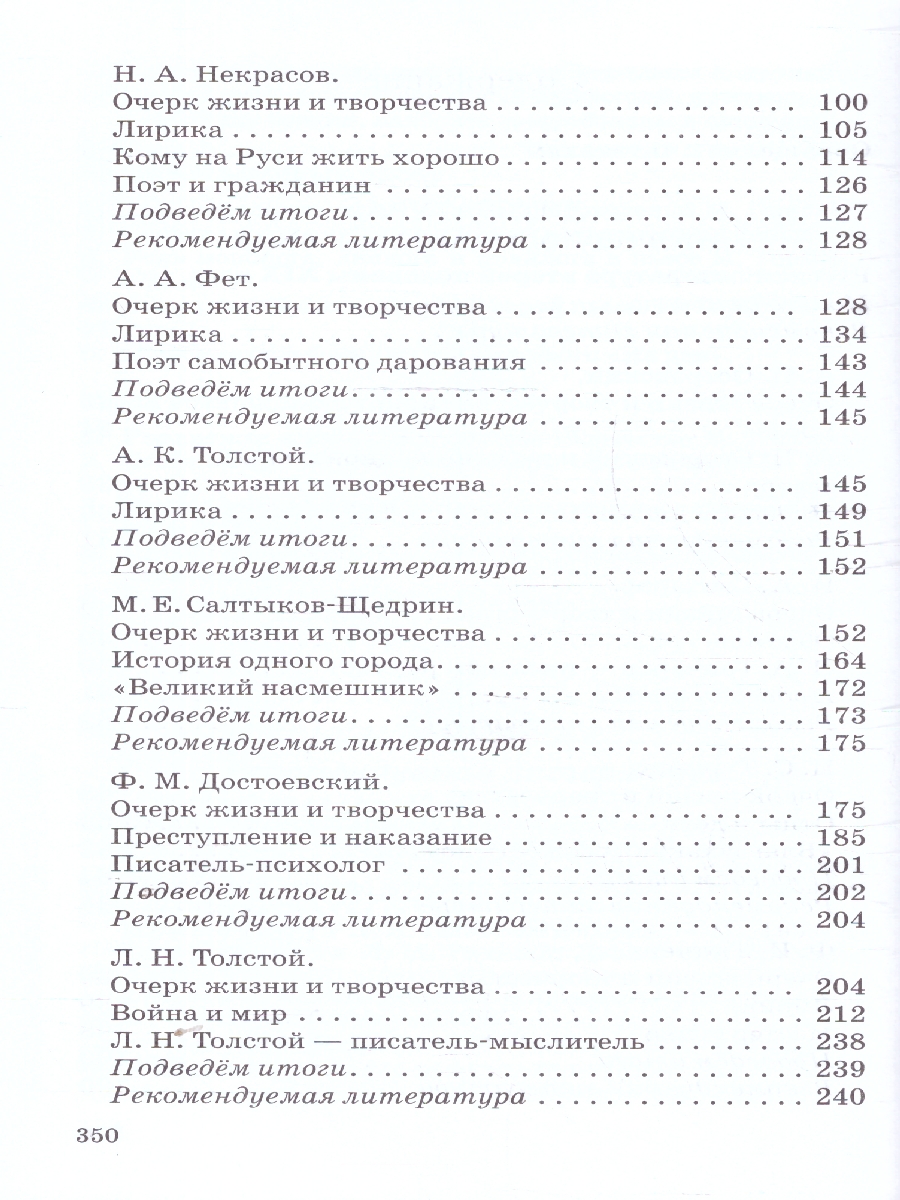 картинка Литература. Базовый уровень. Учебник для СПО. В 2 частях. Ч. 1 от магазина Рослит