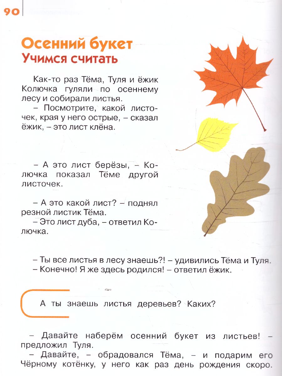 Обложка Я играю и расту. Развивающие игры и задания. Для детей 4-5 лет, издательство Олма | купить в книжном магазине Рослит