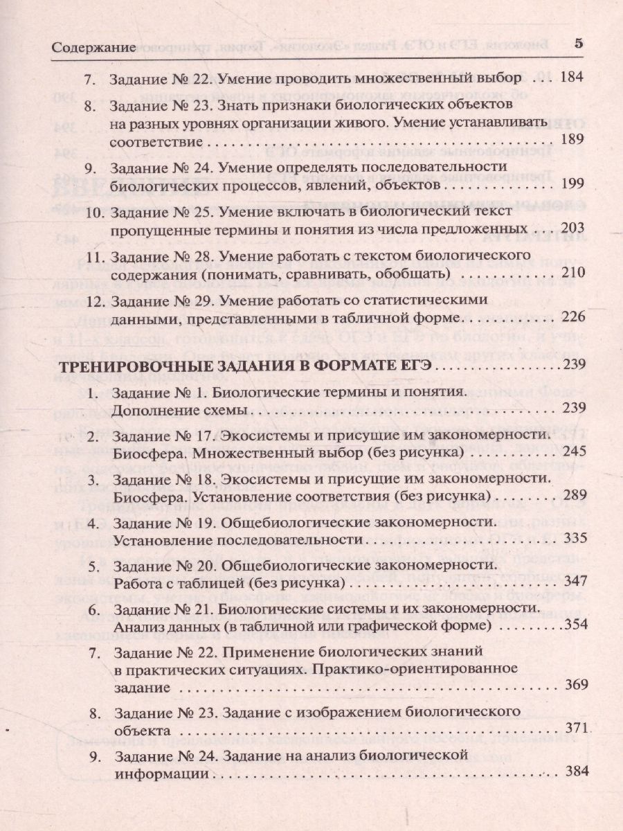 Обложка книги ЕГЭ и ОГЭ-2022. Биология. Раздел Экология, Автор Колесников С.И., издательство ЛЕГИОН | купить в книжном магазине Рослит