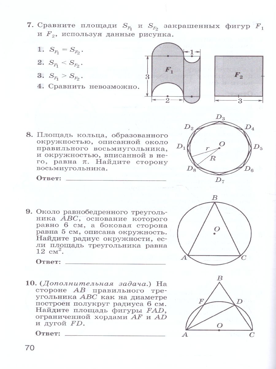 картинка Геометрия. Тематические тесты. 9 класс от магазина Рослит