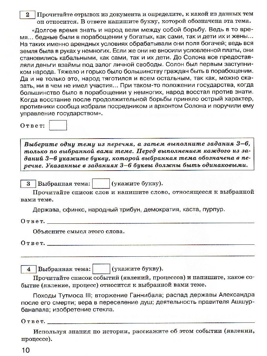 Обложка книги ВПР История 5 класс, Автор Волкова К.В., издательство Вако | купить в книжном магазине Рослит