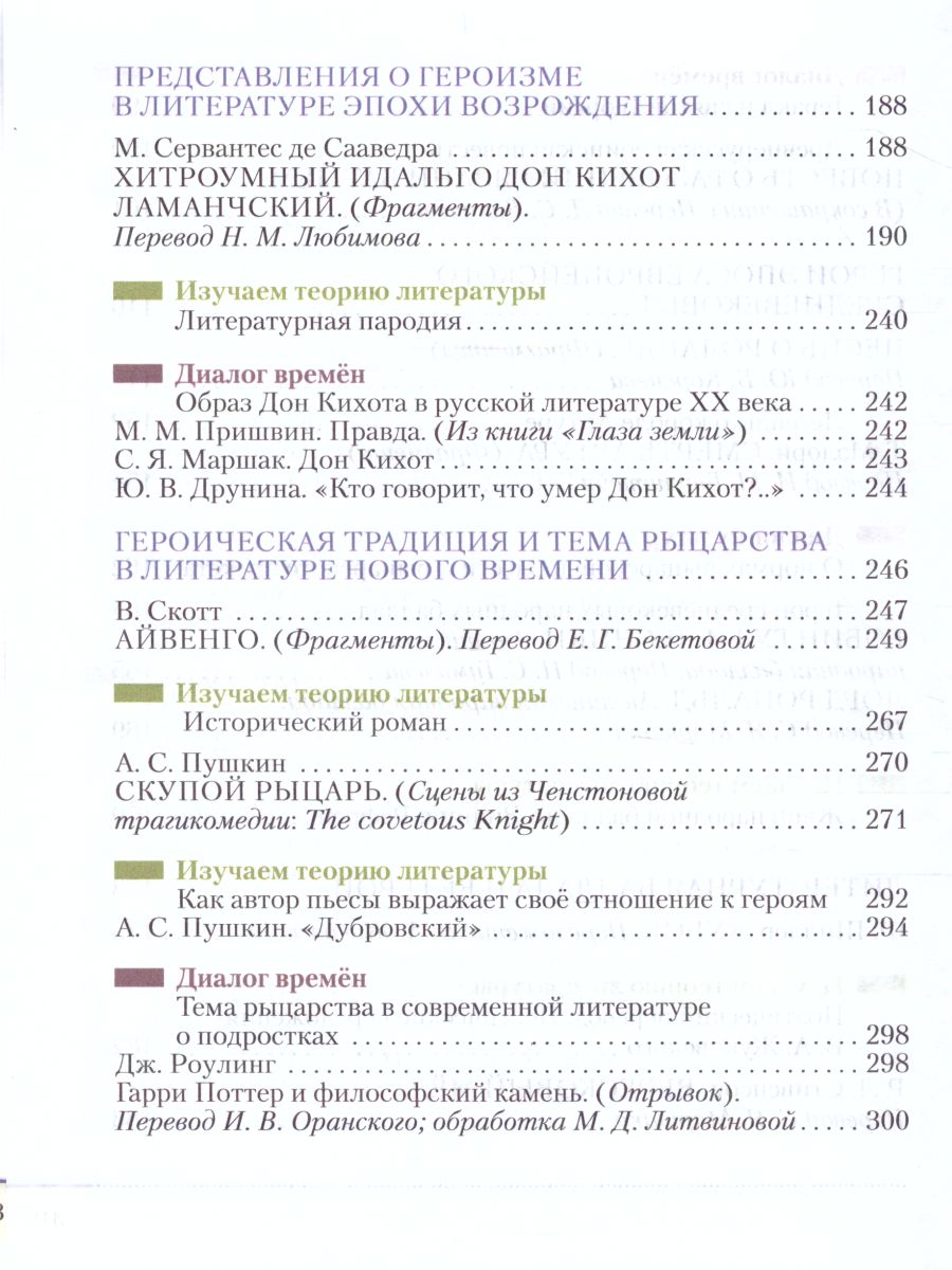 картинка Литература. 6 класс. Учебник. В 2 частях. Часть 1 от магазина Рослит