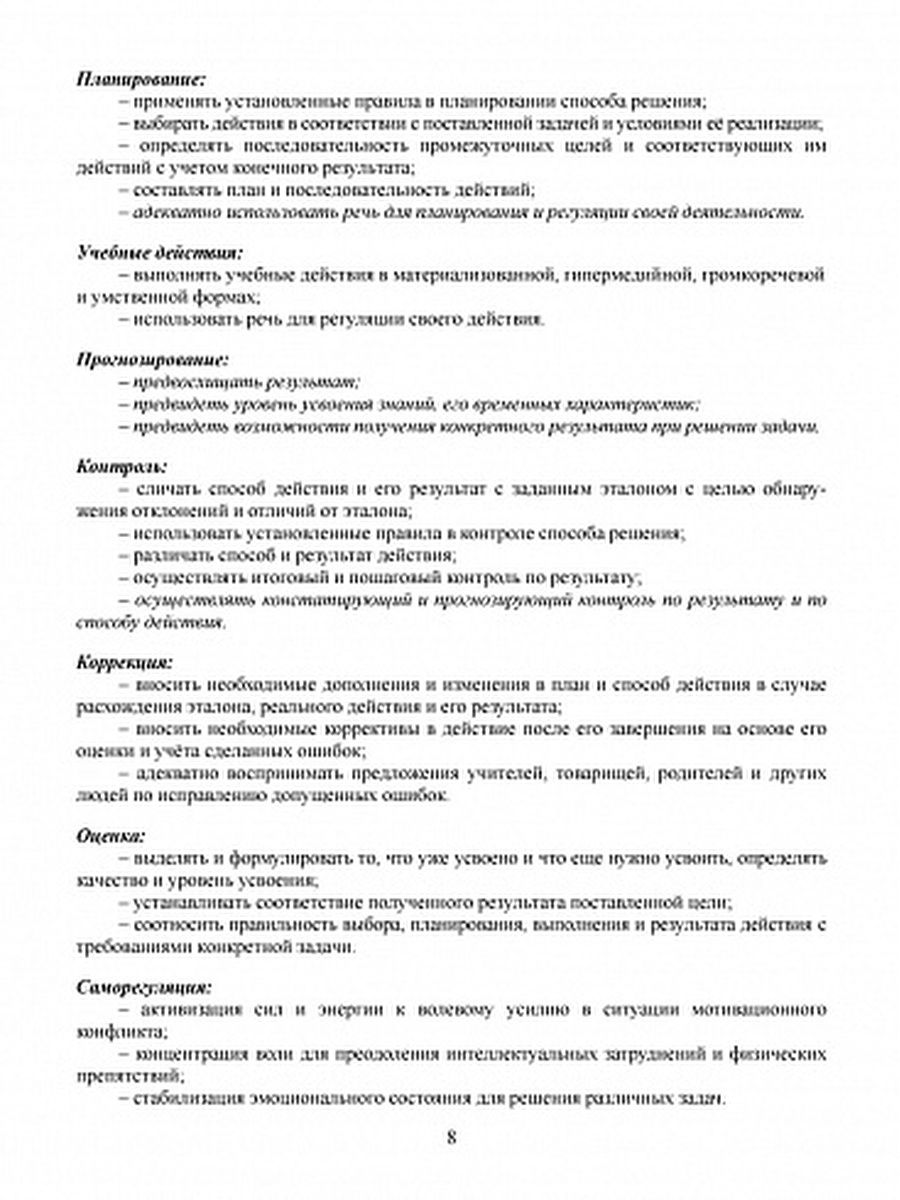 Обложка книги Комплексная программа внеурочной деятельности в начальной школе. Методическое пособие, Автор Мошнина Р.Ш., издательство Планета | купить в книжном магазине Рослит