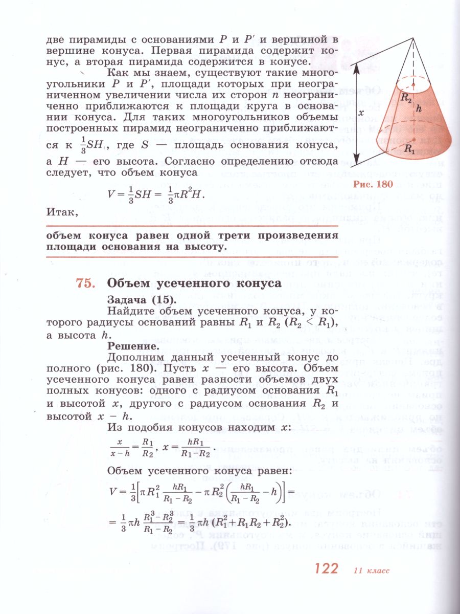 картинка Геометрия 10-11 класс. Базовый и углубленный уровни. Учебник от магазина Рослит