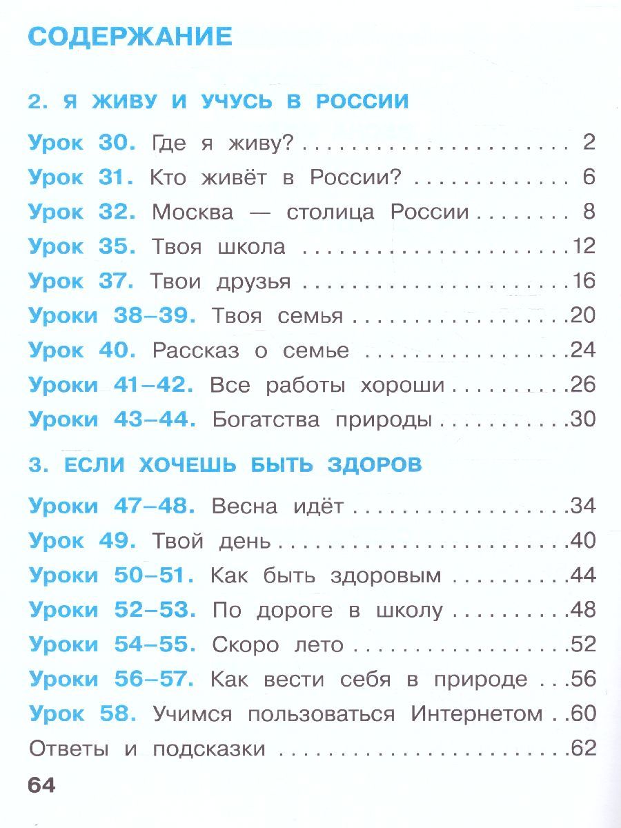картинка Окружающий мир. Рабочая тетрадь 1 класс в 2-х ч. Ч.2 от магазина Рослит