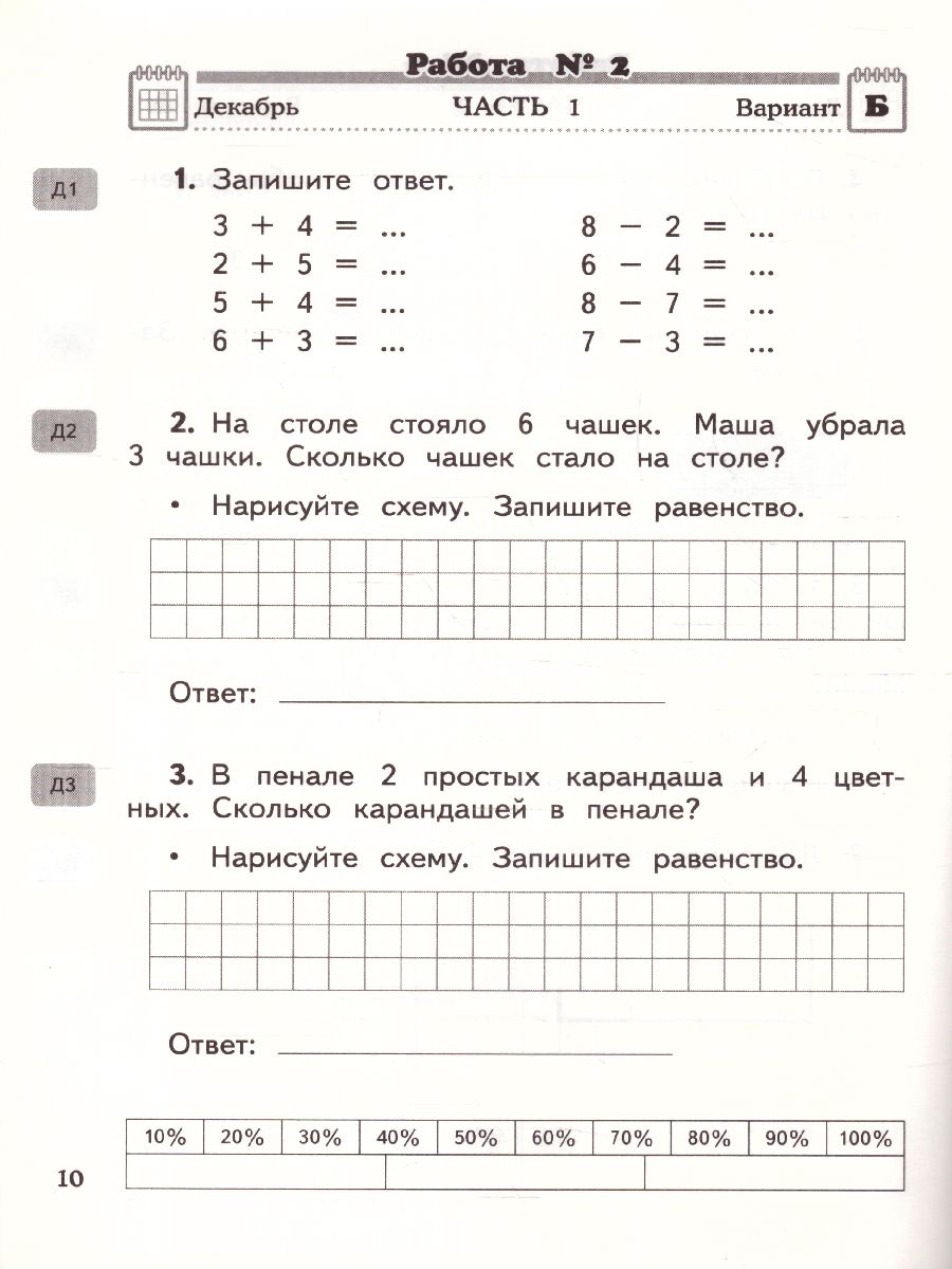 картинка Математика 1 класс. Контрольные и диагностические работы. ФГОС от магазина Рослит
