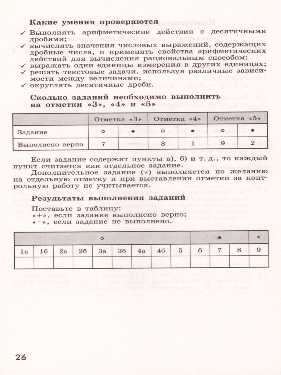 картинка Математика 6 класс. Контрольные работы к учебнику Дорофеева. ФГОС от магазина Рослит