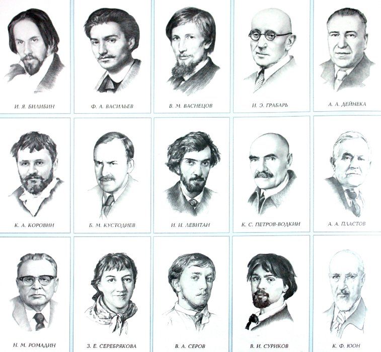Обложка книги Портреты для кабинета Изобразительного искусства (15 портретов).  Выпуск 2, Автор , издательство Дрофа | купить в книжном магазине Рослит