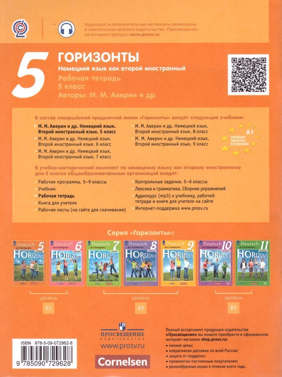 Обложка книги Немецкий язык 5 класс. Рабочая тетрадь. ФГОС, Автор Аверин М.М. Джин Ф. Рорман Л., издательство Просвещение | купить в книжном магазине Рослит