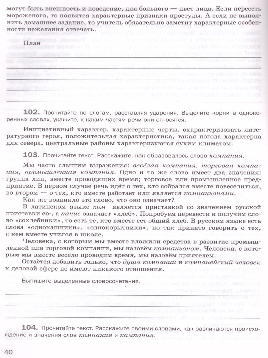 картинка Русский язык 5 класс. Словарные слова без ошибок. Рабочая тетрадь. ФГОС от магазина Рослит
