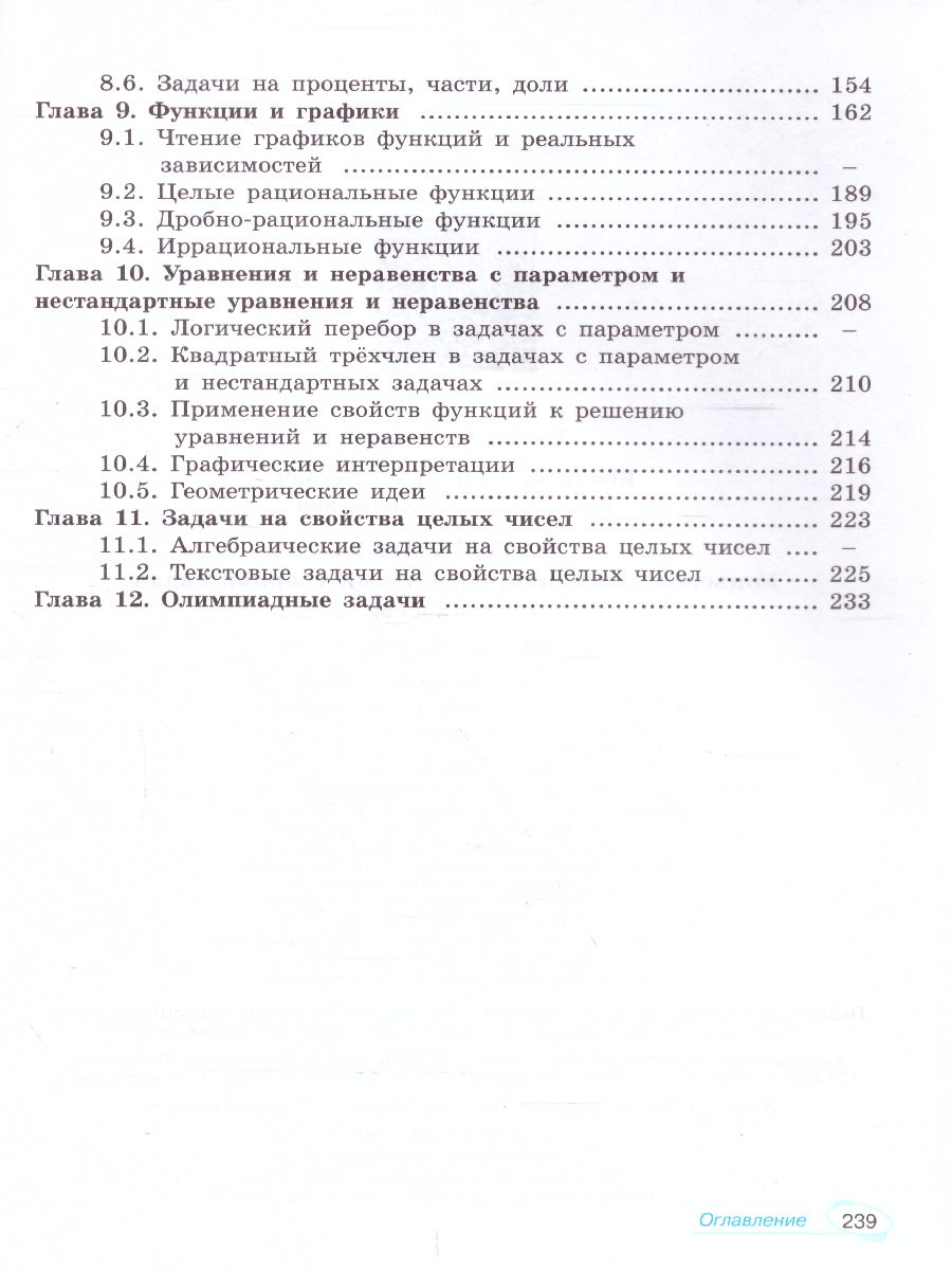 Обложка книги Математика 7-9 класс. Универсальный многоуровневый сборник задач в 3-х частях. Часть 1. Алгебра, Автор Шестаков С.А., издательство Просвещение | купить в книжном магазине Рослит
