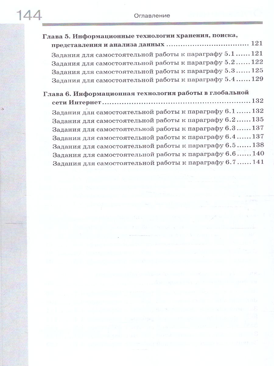 Обложка книги Информатика 10-11 класс. Базовый уровень. Рабочая тетрадь (комплект в 2-х частях.) Часть 1, Автор Макарова Н.В., издательство Просвещение/Союз                                   | купить в книжном магазине Рослит