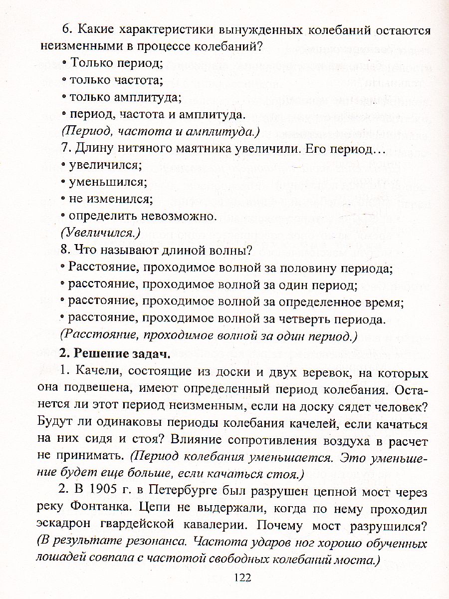 Обложка книги Физика 7-9 класс Технологическая карта и сценарии уроков развивающего обучающегося, интегрированные уроки, Автор Долгая Попова Г.П. Сафронов, издательство Учитель | купить в книжном магазине Рослит