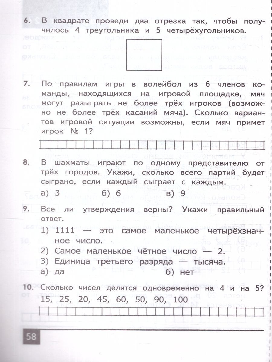 картинка Олимпиады по математике 3 класс. ФГОС от магазина Рослит