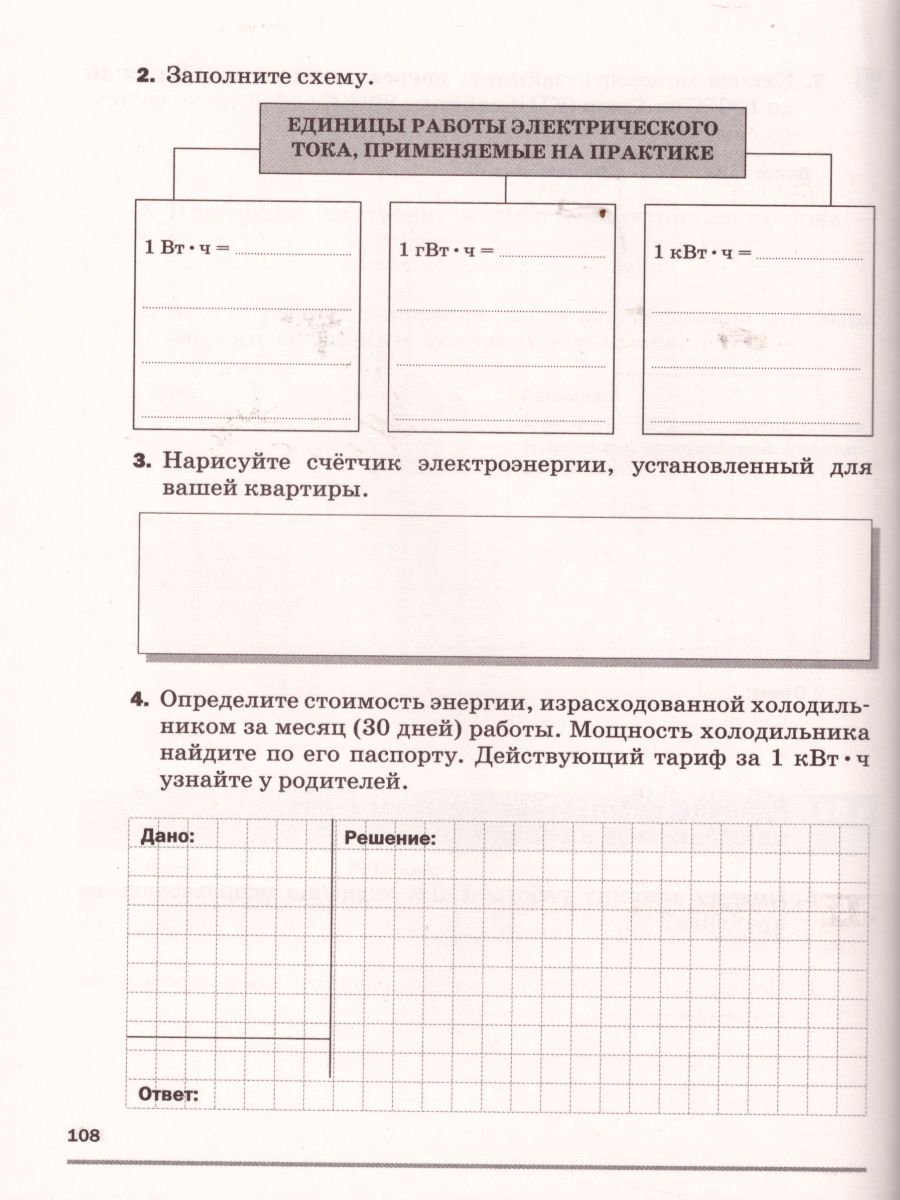 картинка Физика 8 класс. Рабочая тетрадь с тестовыми заданиями ЕГЭ. ВЕРТИКАЛЬ. ФГОС от магазина Рослит
