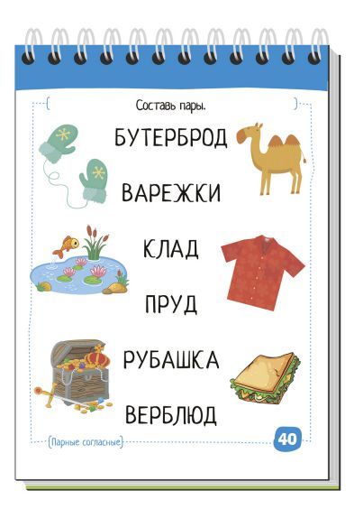 Обложка книги Умный блокнот Начальная школа Русский язык с нейропсихологом 1-2 класс, Автор Соболева А.Е. Емельянова Е.Н., издательство Айрис | купить в книжном магазине Рослит