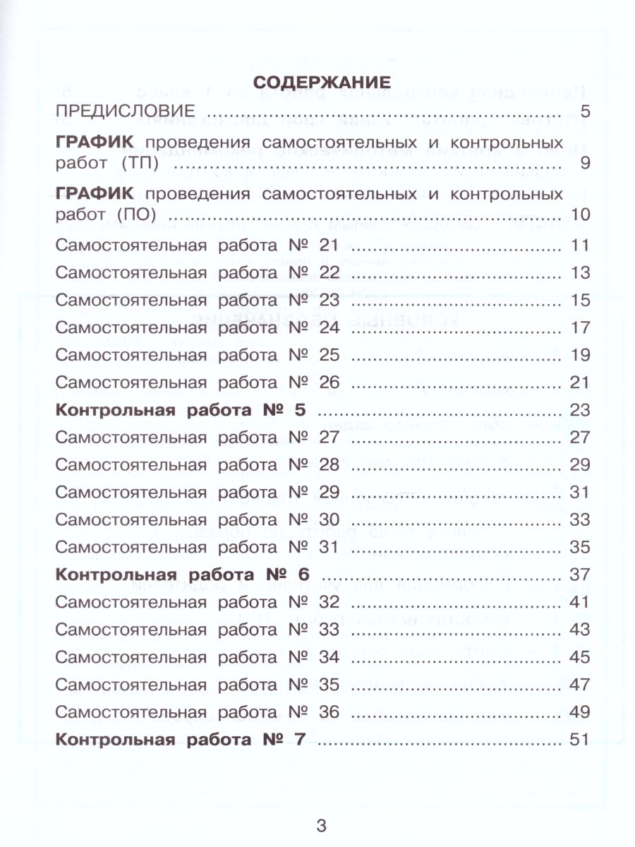 Обложка книги Математика 1 класс. Развивающие самостоятельные и контрольные работы. В 3 частях. Часть 3, Автор Петерсон Л.Г., издательство Просвещение/Союз                                   | купить в книжном магазине Рослит