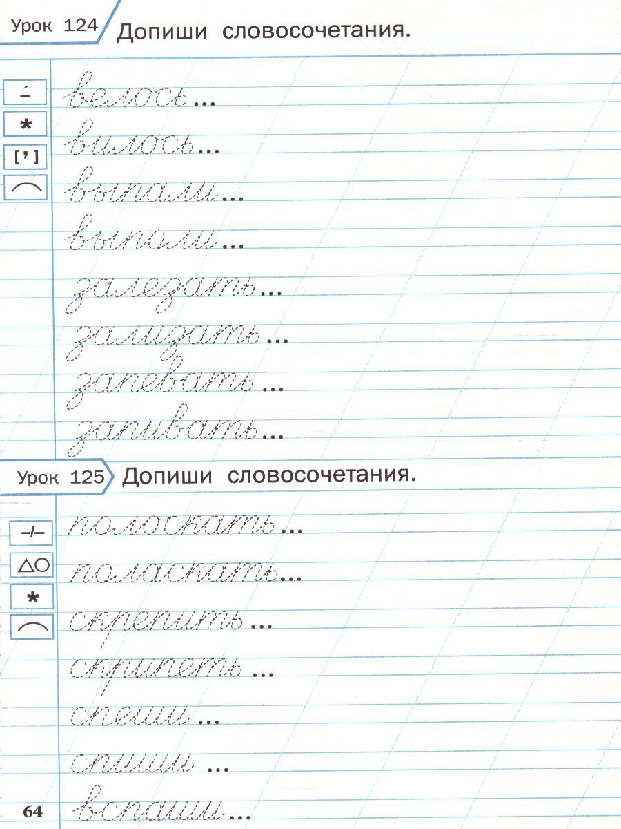 Обложка книги Тренажёр по Чистописанию 2 класс, Автор Жиренко О.Е., издательство Вако | купить в книжном магазине Рослит