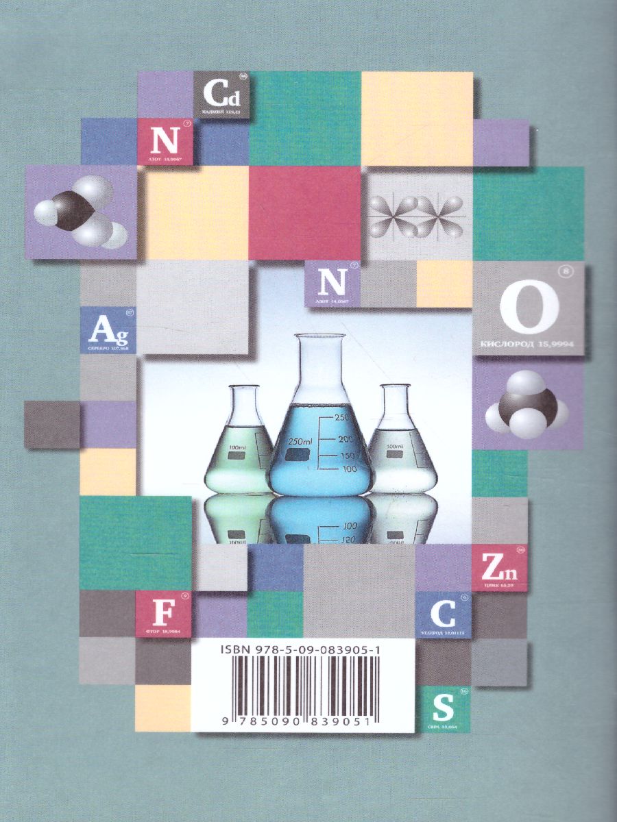Обложка книги Химия 9 класс. Проверочные и контрольные работы. ФГОС, Автор Гара Н.Н., издательство Просвещение/Союз                                   | купить в книжном магазине Рослит