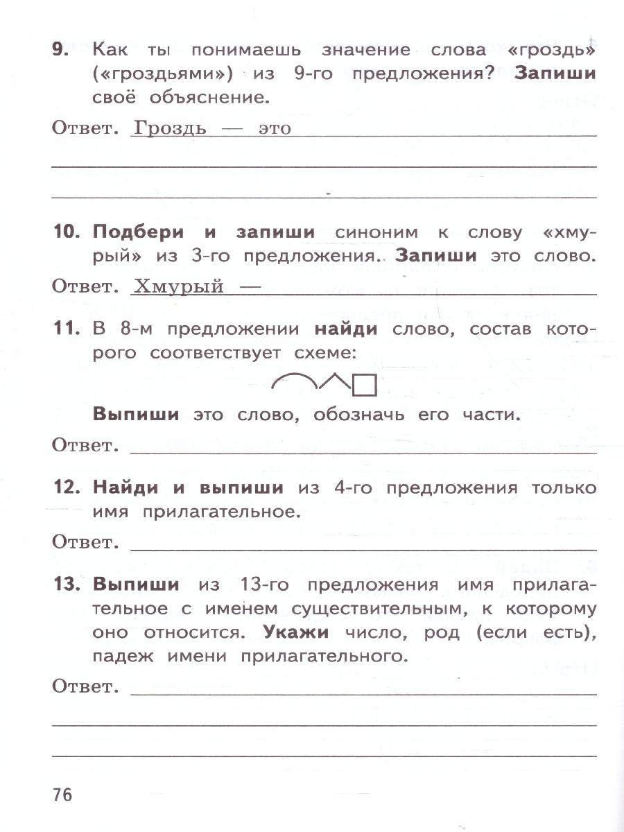 Обложка книги ВПР Русский язык 3 кл. Тренажер ФГОС НОВЫЙ (Экзамен), Автор Языканова Е.В., издательство Экзамен | купить в книжном магазине Рослит