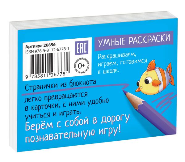 Обложка книги Раскраска-игра (мини). Развивающие игры Море! Пальмы!, Автор Тимофеева Т.В., издательство Айрис | купить в книжном магазине Рослит